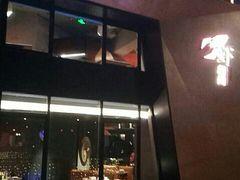 门面-虾胡闹龙虾馆(湄南河店)
