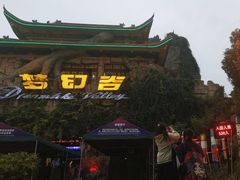 -横店影视城梦幻谷园区