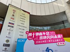 -苏州独墅湖体育馆