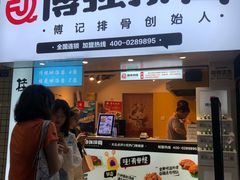 门面-傅强排骨(成都总店)
