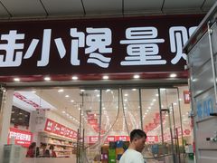 -陆小馋(印象汇新街口店)