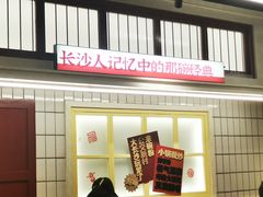 -公交新村粉店(赤岗冲店)