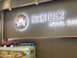 -MODEL SAGA名媛世家