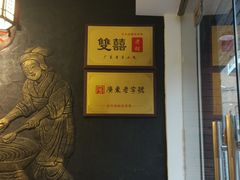 -双喜老铺(人民广场店)