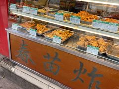 面包甜点陈列柜-春苗炸鸡