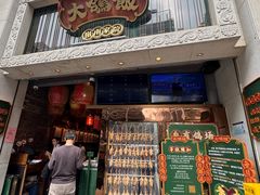 -大鸽饭(北京路店)