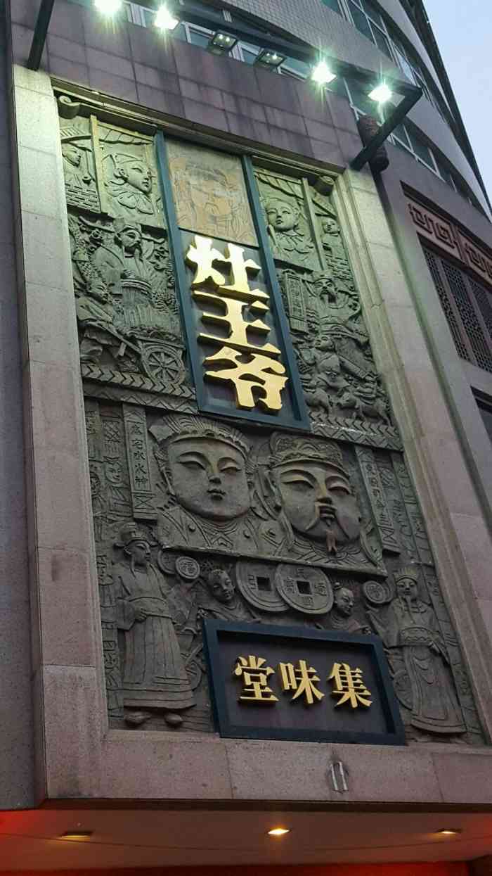 朋友回南昌在锦峰住 然后跟她奶奶她们去了灶王爷吃 也就是老人家不