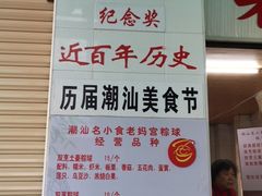 -老妈宫粽球