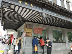 门面-陆稿荐观前街店
