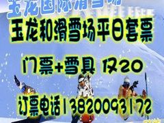 -玉龙滑雪场