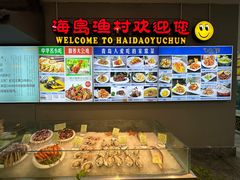 -海岛渔村大酒店(云霄路店)