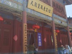 -天龙宝严素食馆(大兴善寺店)