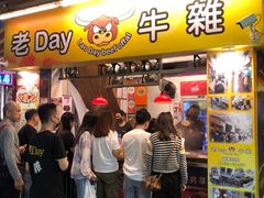 -老day牛杂(官也街总店)