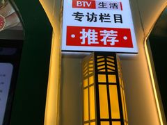 -黑窑厂糖油饼烤鸭·清真菜(旗舰店)