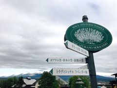 -富田农场