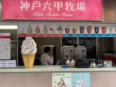 -神户六甲牧场(北野本店)