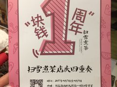 -扫雪煮茶(西村店)