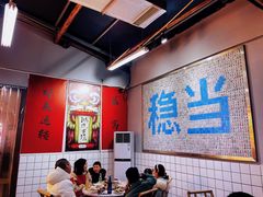 -倪稳当·麻辣烫