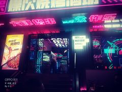 门面-燥次·烧烤酒场(万象城店)
