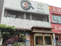 -鲁山人日本料理·放题·套餐(松卫北路店)