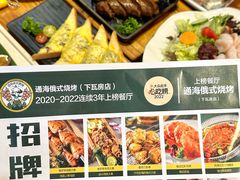 -通海俄式烧烤(下瓦房店)