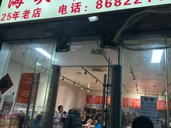 -海关荤豆花(洋河一路店)