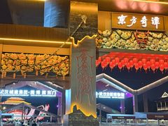 -武汉园博园(武汉自然博物馆)