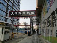 -大地院线珠江摩尔店(CL全景超级影院)