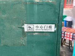 -清真西花市煎饼