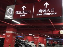 -欧尚超市苏州店停车场(金鸡湖路店)