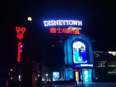 -迪士尼小镇