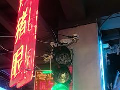-纪录片《人生一串》体验店(静安店)