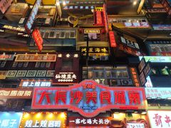 -黄兴南路步行商业街