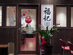 -福记咖啡·手工意面(下埔店)