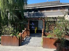 -YUNHE秐合· 雅致浙宴(西溪店)