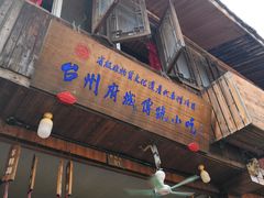 -王天顺海苔饼