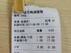 账单-顶巧鸡汤馄饨(虹口总店)