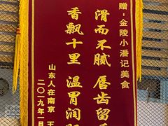 -小潘记鸭血粉丝汤