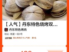 -丹东特色烤肉(学府路一部店)