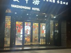 -宴中海·二十年浙菜·萧山宴(市心北路店)