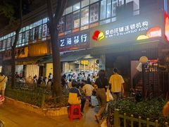 门面-筒骨麻辣烫(永同昌公寓胜明花园店)