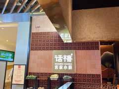 -话梅·客家小厨(东门店)
