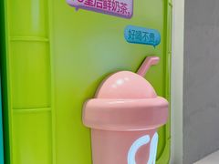 -gleeglee乐溢亦茶(合生汇店)