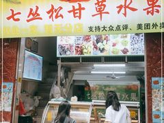 门面-老炳·七丛松甘草水果