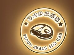 -杯子红牛排(南庄吉利广场店)