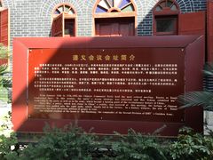 -遵义会议纪念馆