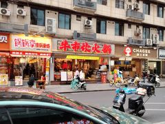 -牛市坎火锅(建设路店)