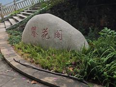 -攀枝花公园