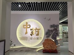 -北京中医药大学-中医药博物馆
