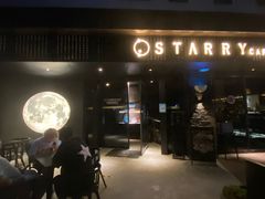 -STARRY CAFE & LOUNGE BAR(高新店)